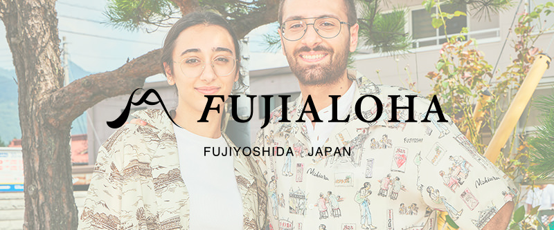 富士アロハ